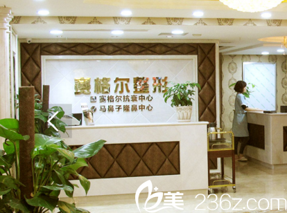 重庆赛格尔整形美容医院前台