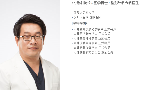 朴成哲院长 朴成哲院长