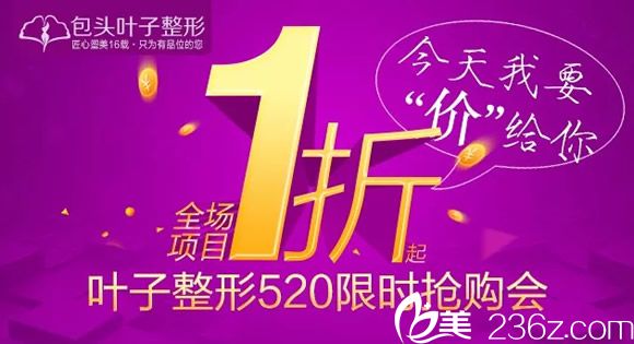 5月包头叶子整形医院双眼皮等热门项目1折起优惠 脱腋毛单次只要5.图片