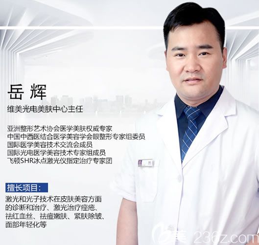 绍兴维美整形医院皮肤医生岳辉