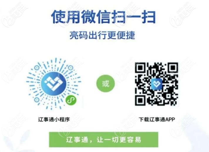 辽事通健康通行码