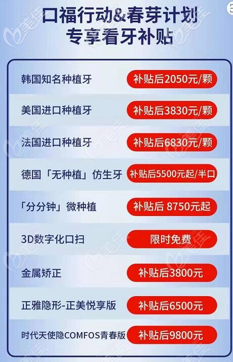 深圳美奥口腔医院收费贵吗想要便宜赶紧get这份价目表