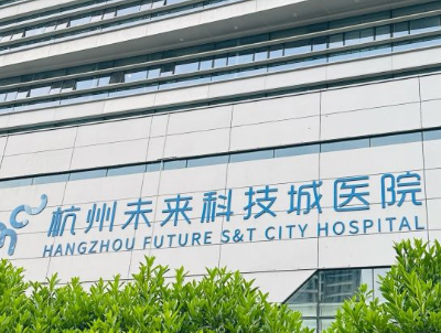 杭州未来科技城医院眼科中心