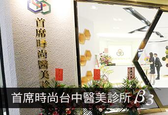 中国台湾首席整形医院