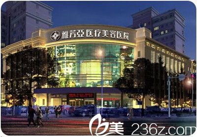 石家庄雅芳亚医疗美容医院 石家庄雅芳亚医疗美容医院