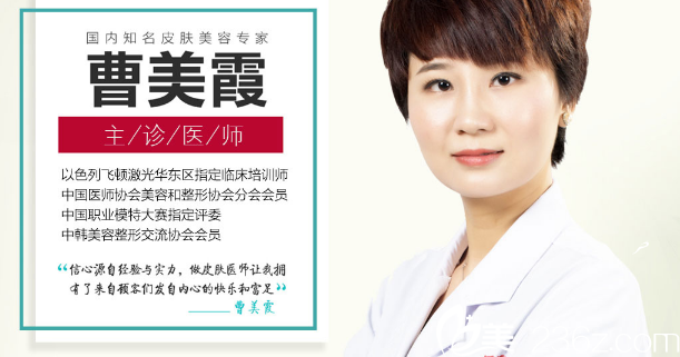 南京华美曹美霞医生