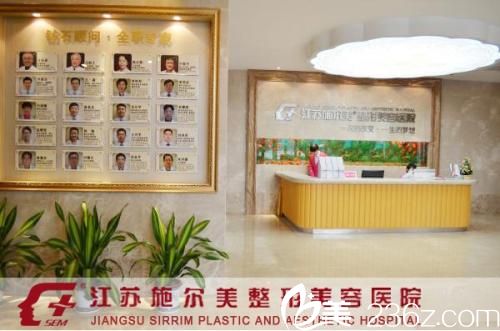 江苏施尔美整形医院环境