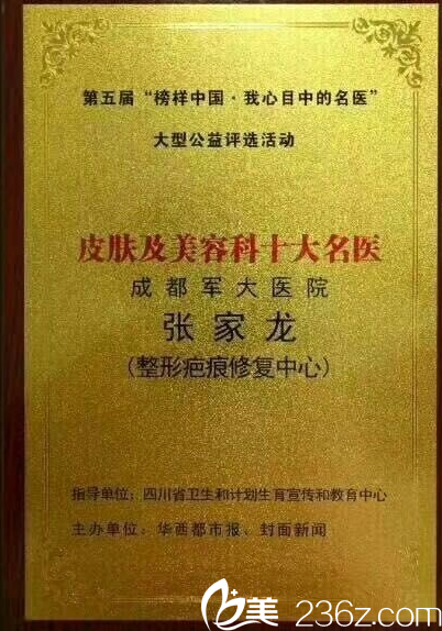张家龙获十大名医荣誉 张家龙获十大名医荣誉