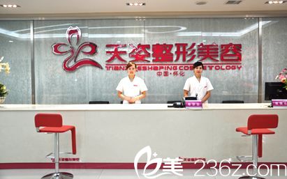 怀化天姿医疗美容门诊 怀化天姿医疗美容门诊