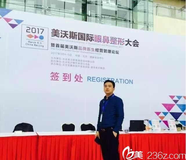 汪洋主任受邀参加美沃斯眼鼻整形大会