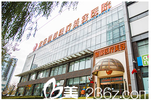 北京丽都整形美容医院大楼