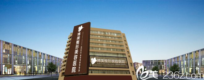 永州博美整形美容医院
