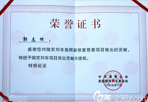 郭志辉获得对唇腭裂修复慈善项目做出贡献天使奖荣誉