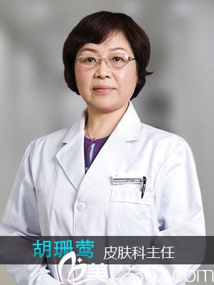 胡珊莺_皮肤科主任医生 胡珊莺_皮肤科主任医生