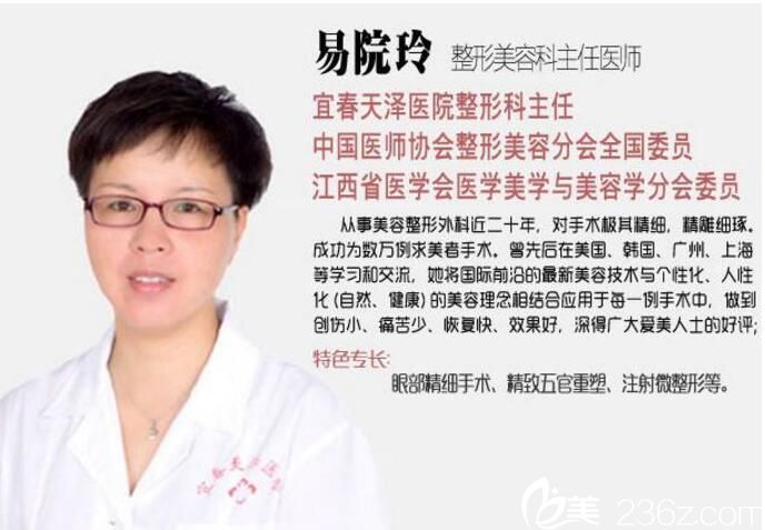 易院玲 医院整形科医师