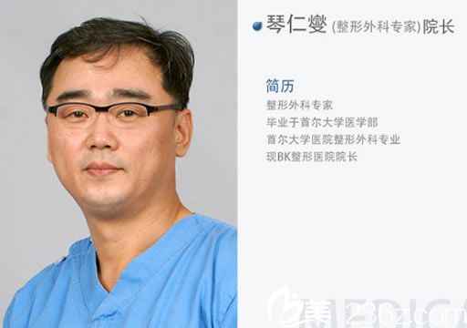 韩国BK院长琴仁燮