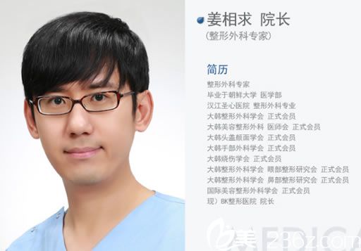 韩国BK姜相求院长 韩国BK姜相求院长