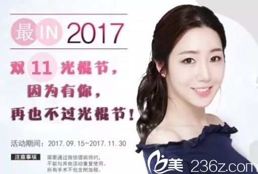 韩国BK双11整形优惠活动