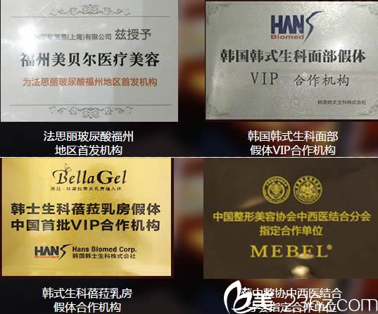 福州美贝尔所获得多项荣誉证书 福州美贝尔所获得多项荣誉证书