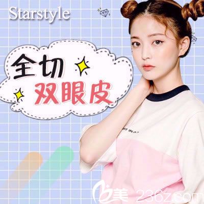 【全切双眼皮】温州美目瞳 严健频主任亲自打造翘睫媚眼 限时特惠价格1999元起