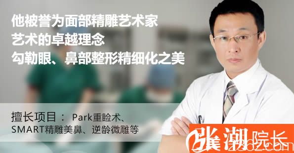 眼鼻整形医生张潮 眼鼻整形医生张潮