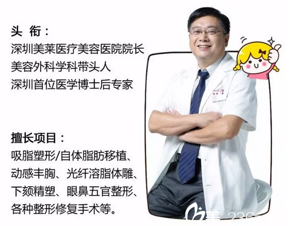 深圳美莱郭杰院长 深圳美莱郭杰院长