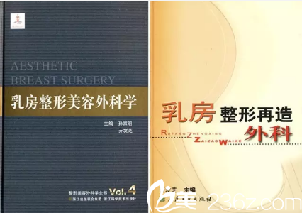 亓发芝医生发表胸部整形论文 亓发芝医生发表胸部整形论文