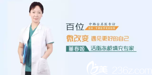 都市整形脂肪填充医生董春姬 都市整形脂肪填充医生董春姬