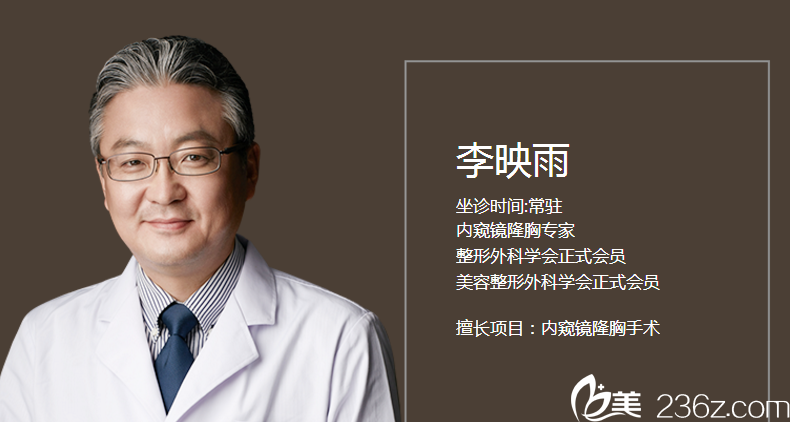 整形医院韩国隆胸医生李映雨 整形医院韩国隆胸医生李映雨
