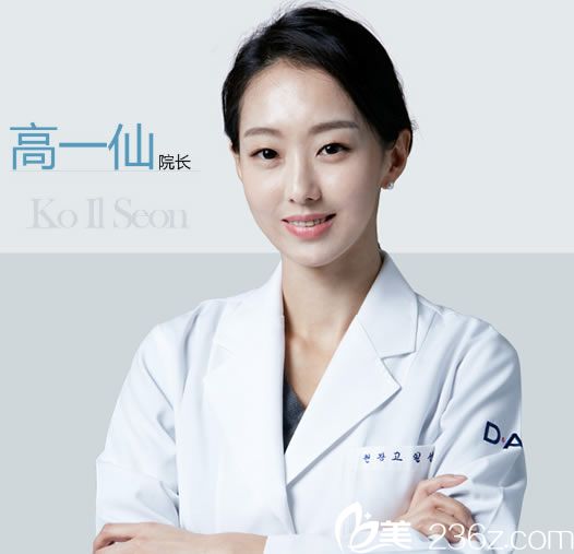 韩国皮肤美容医生高一仙院长 韩国皮肤美容医生高一仙院长