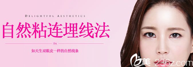 DA整形医院埋线双眼皮手术