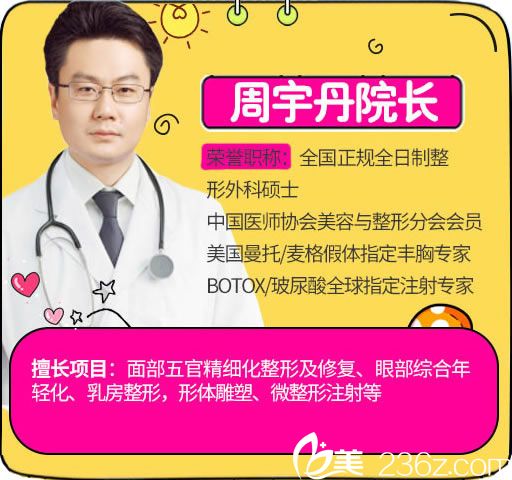 周宇丹院长简介 周宇丹院长简介