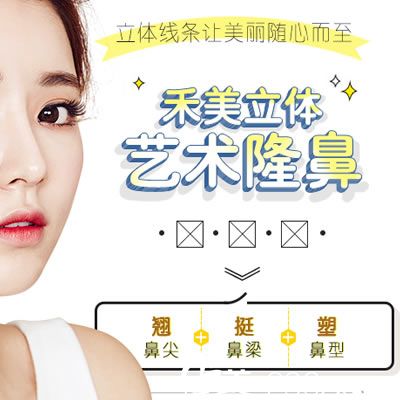 合资硅胶假体隆鼻多少钱 曹海峰四维立体鼻雕，自然无惧揉捏
