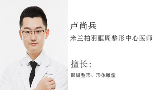 柏羽医学美容医院卢尚兵 柏羽医学美容医院卢尚兵