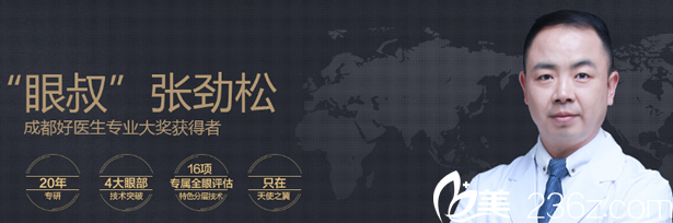 成都天使之翼整形美容医院张劲松 成都天使之翼整形美容医院张劲松