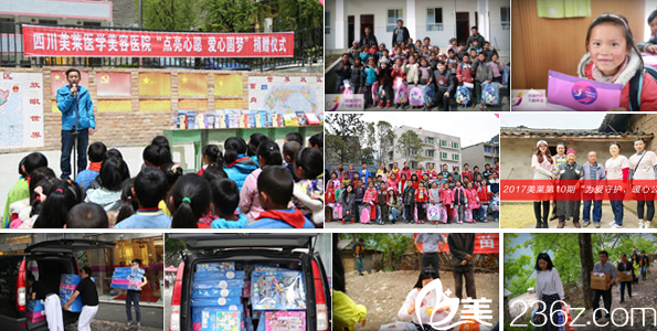 四川成都美莱整形美容医院外公益事业缩影