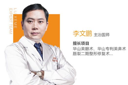 李文鹏医生简介