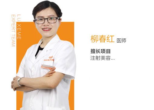 柳春红医生简介 柳春红医生简介