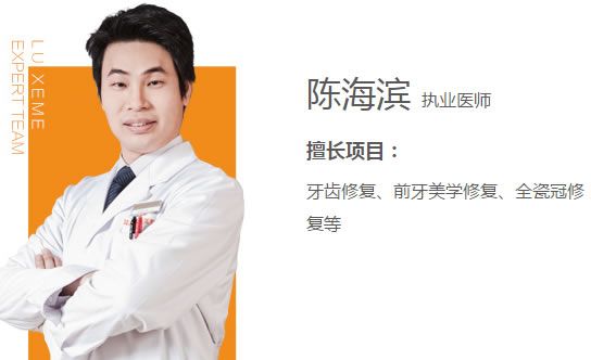陈海滨医生简介 陈海滨医生简介