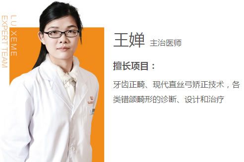 口腔美容医生王婵 口腔美容医生王婵