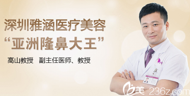 深圳雅涵高山做鼻子多少钱？隆鼻大王高山做鼻综合隆鼻20000元起附案例