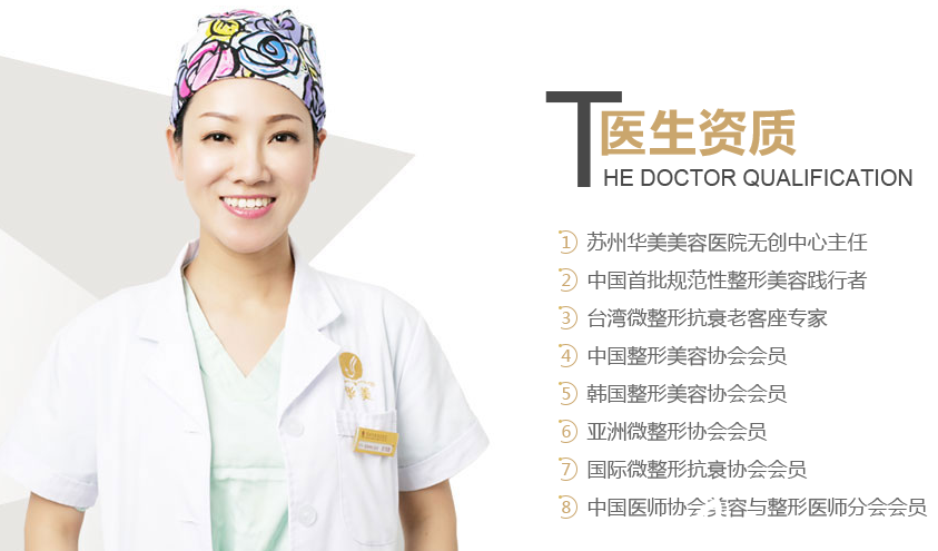 苏州芘丽芙华美美容医院甘月圆医生 苏州芘丽芙华美美容医院甘月圆医生