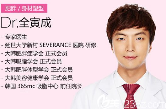 全寅成院长简介 全寅成院长简介