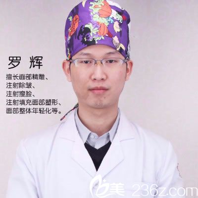 衢州芘丽芙罗辉医生简介