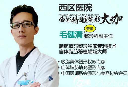 面部精雕整形医生毛健清 面部精雕整形医生毛健清
