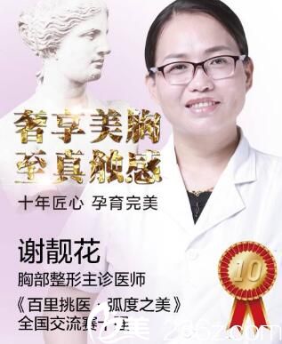 谢靓花 隆胸 谢靓花 隆胸