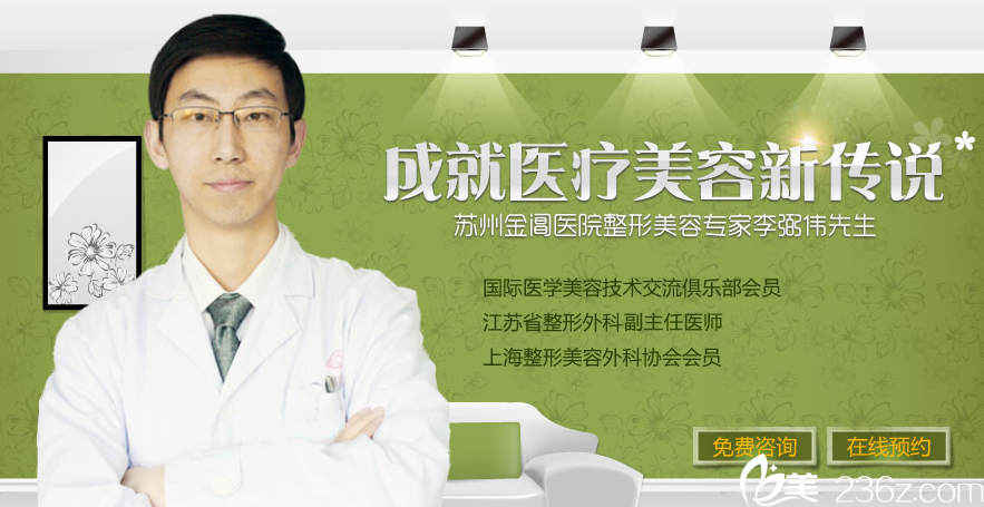 苏州金阊医院李弼伟医生