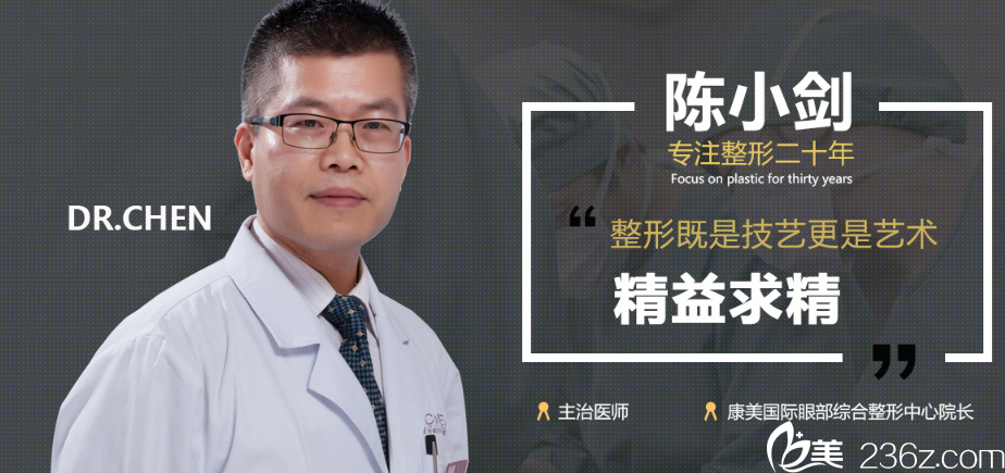 整形美容医院陈小剑医生