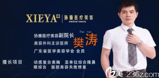 樊涛 长沙协雅 樊涛 长沙协雅