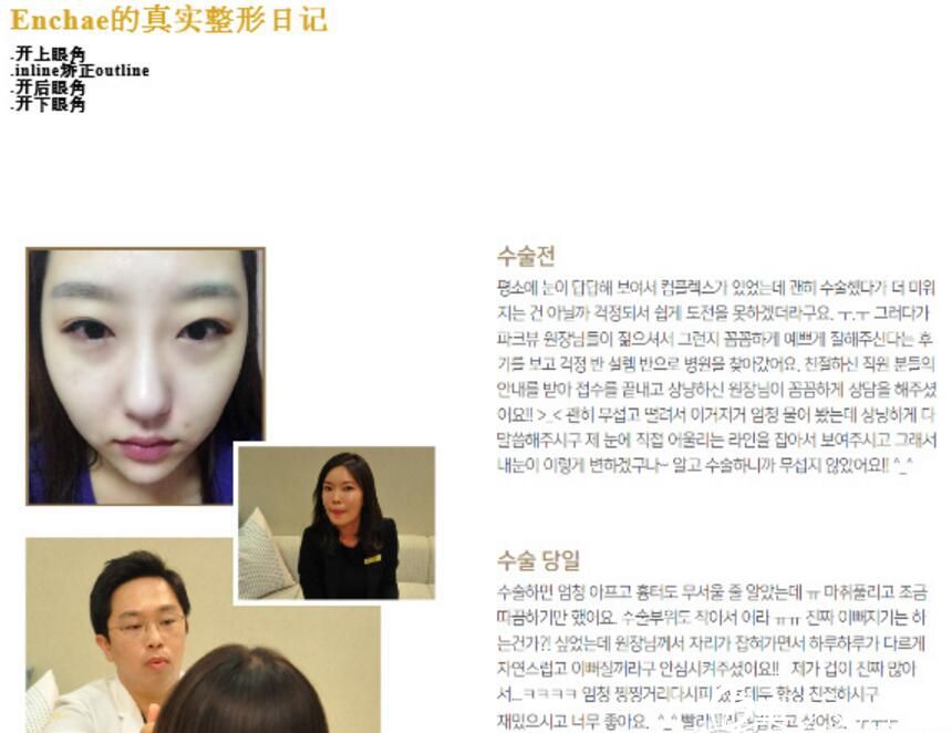 Enchae的真实整形日记 韩国Parkview整形外科医院 Enchae的真实整形日记 韩国Parkview整形外科医院